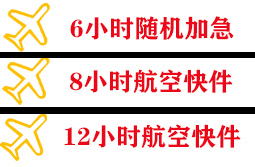 巴彦淖尔天吉泰机场物流快递公司,专业空运当天件